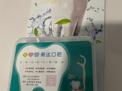 -新达口腔(华东理工大学店)