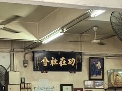 -王美记茶餐室