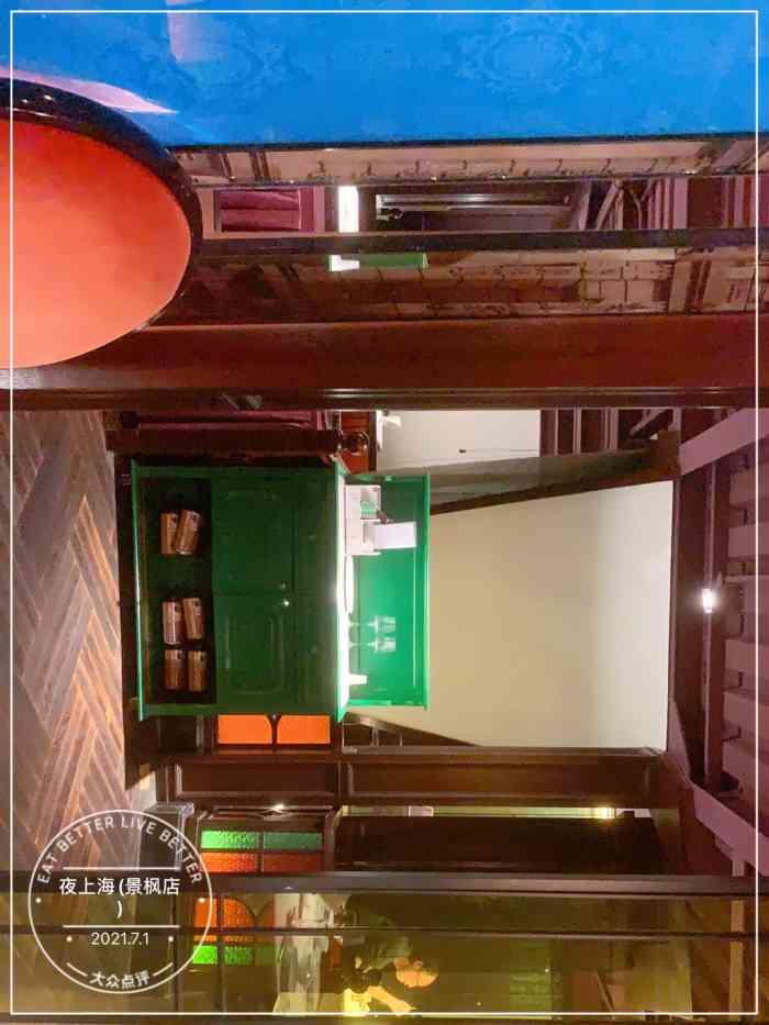 夜上海(景枫店)