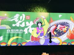 -梨花自助烤肉(天河城店)