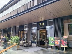 -翠园(成都太古里店)