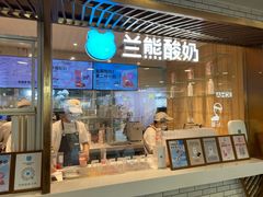-兰熊鲜奶(西直门凯德mall店)