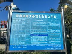 -抚顺煤矿博物馆