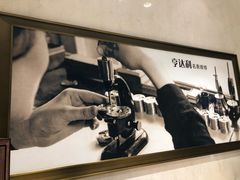 -亨达利名表维修中心(南西店)