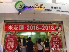 门面-柠檬车露(卖草地店)