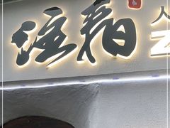 门面-注春·荞麦奶茶(新天地旗舰店)