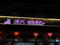 -樱桃创意厨房