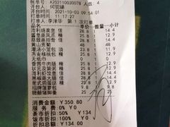 账单-新海利(北岭店)