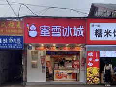 门面-蜜雪冰城·冰淇淋与茶(长郡中学店)