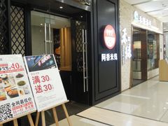 -阿香米线(天津凯德餐厅店)