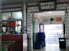 -如意农家院(胡关路店)