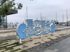 -金鸡湖景区