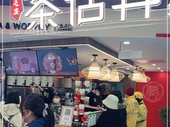 门面-茶话弄(北京通州万达店)
