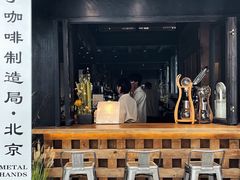-Metal hands·铁手咖啡