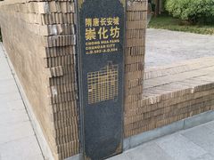 -唐城墙遗址公园