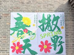 -雁门客栈库底鱼