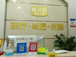 -雅诗迪·美甲美睫纹绣养生美容院