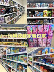-玩动奇季品牌玩具超市