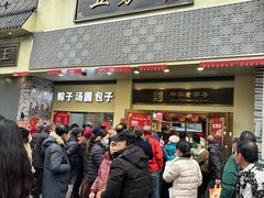-五芳斋(中山大道总店)