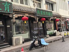 -马家烧麦(总店)