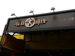 -镭战前线·真人CS·团建·亲子·生日派对(南山来福士店)
