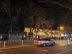 -裕德孚·非遗手切涮羊肉(东直门内大街店)