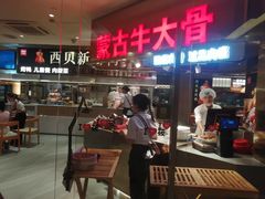 -西贝(紫荆广场店)
