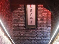 -鱼桥巷·美学川菜