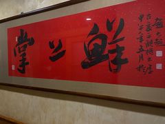 -掌上鲜(南顺城街店)