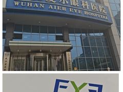 -武汉大学附属爱尔眼科医院(湖北总院)