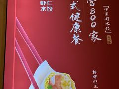 -喜家德虾仁水饺(艺汇家店)