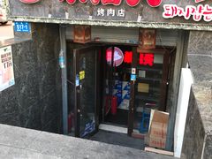 门面-杀猪天·韩国烤肉(总店)