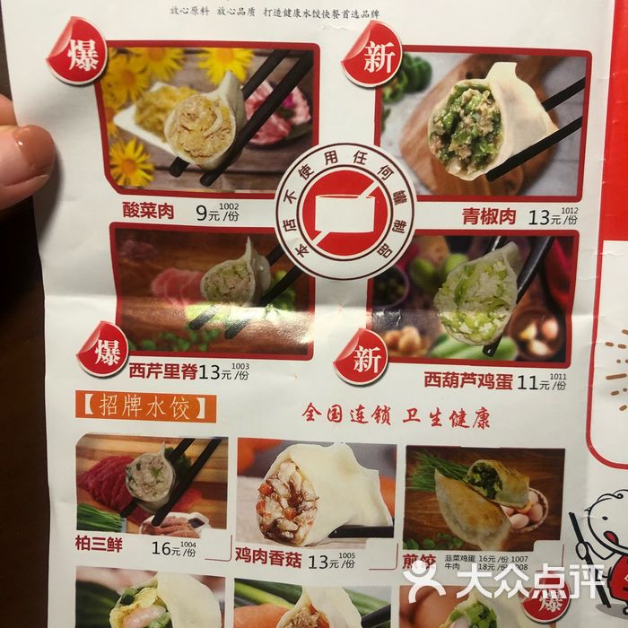 柏记水饺图片-北京饺子馆-大众点评网