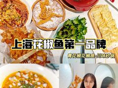 -青花椒花椒鱼(合生汇店)