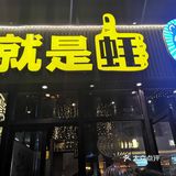 热门海鲜大搜罗 | 吃生蚝“就是蚝”