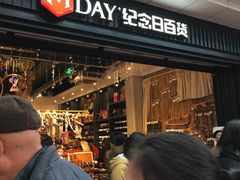 -纪念日百货(江西南昌店)