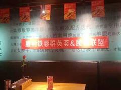 -腰子哥烤串(石佛营炫特店)