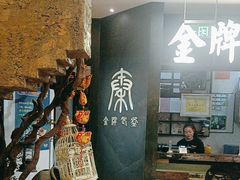 -金牌老碗时尚陕菜(王府井百货店)