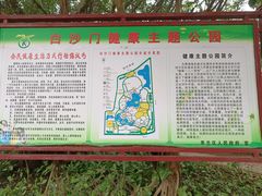 -白沙门生态公园