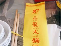 -鑫龙火锅城(青岛分店)