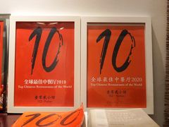 -壹零贰小馆(桂城石啃店)