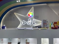 -小荧星艺校(浦东中环分校)