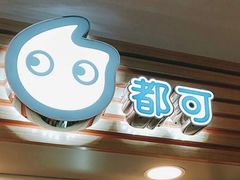 门面-CoCo都可(上海环球港店)