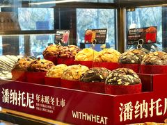 -原麦山丘(凯德MALL·大峡谷店)