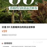 0元购福利菜品——香椿拌白肉  都吃到了吧？