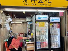 -老伴豆花(麦士威熟食中心店)