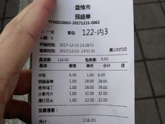 账单-盘飧市(春熙路店)