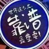 -YCHL Studios健身工作室(市二宫店)