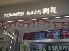 门面-树夏(来福士店)