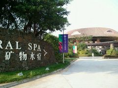android_upload_pic-海口观澜湖火山温泉谷